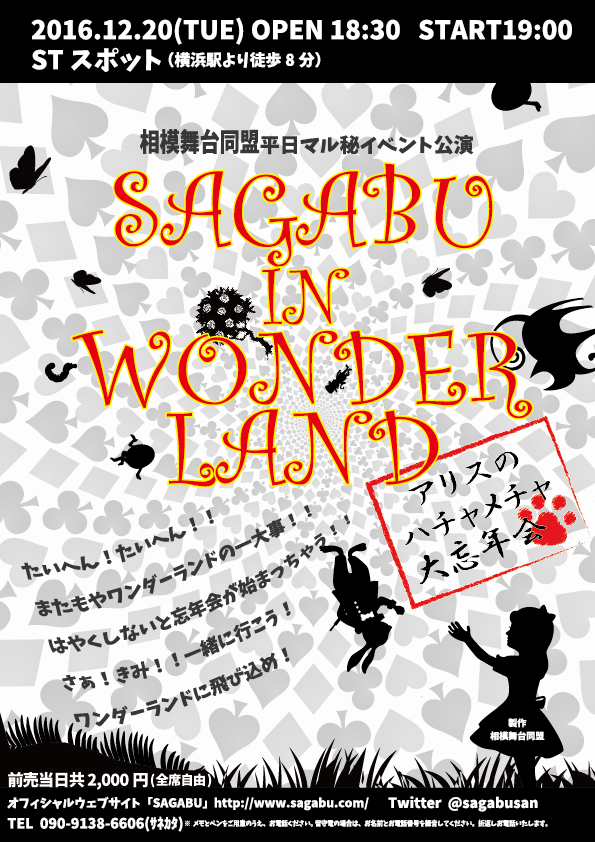 sagabuin-wonderland2